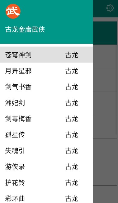 古龙金庸武侠  v9.1.0