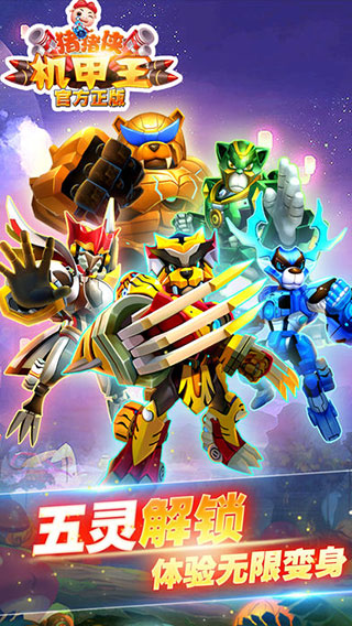 猪猪侠机甲王最新版 v1.5