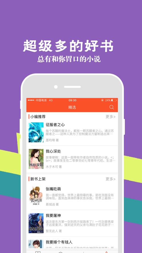 霸天小说网  v1.0.0