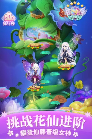 小花仙四时花语手游 v1.0.6安卓版