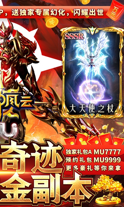 众神风云(真红奇迹MU) v1.0.0
