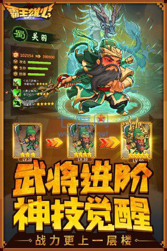 霸王雄心应用宝版 v1.00.54