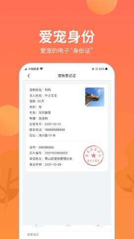 宠物芯管家  v1.0.0