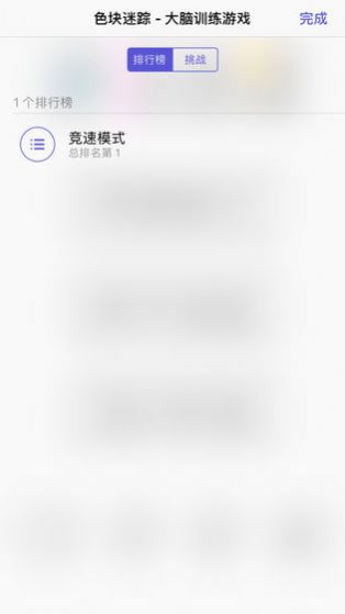 最强大脑碎块寻踪游戏官方版图片2