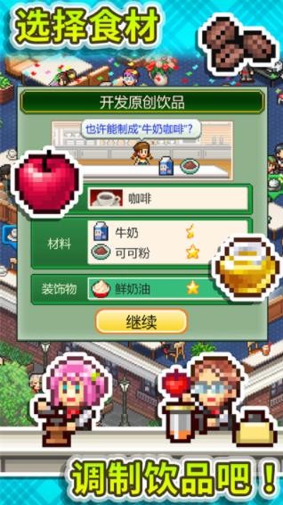 创意咖啡店物语汉化版debug