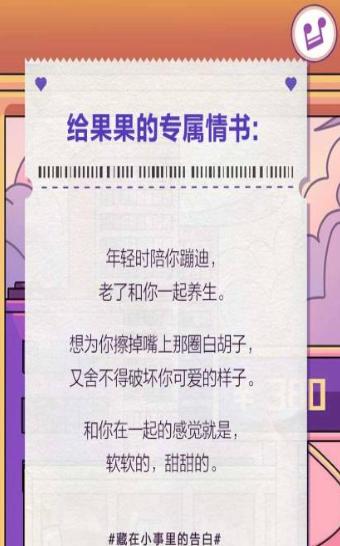 情话超市游戏截图0