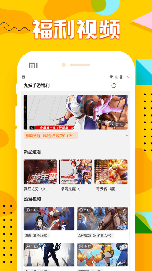 九妖手游福利app官方版  v5.5.3