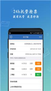 绿行买火车票  v8.9.16