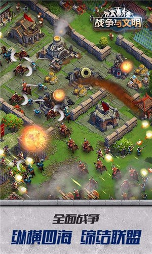 战争与文明  v1.6.27