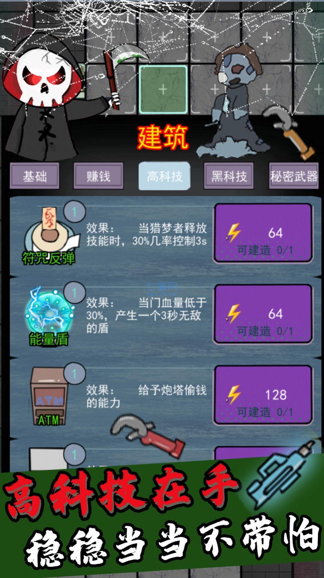 猎梦者猛鬼宿舍 v1.0