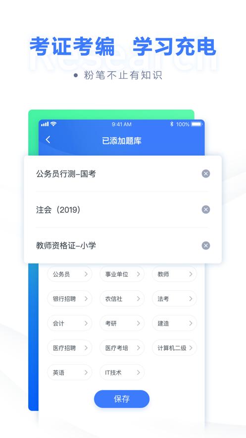 粉笔  v6.17.20.5