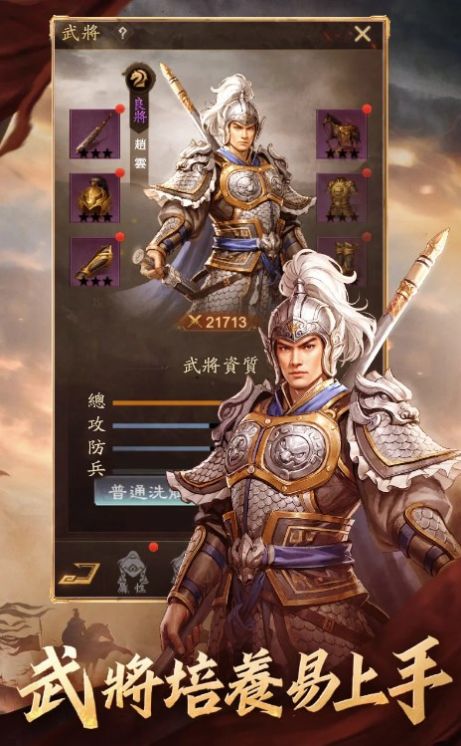 三国乱世奇谋官方安卓版  v3.5.2