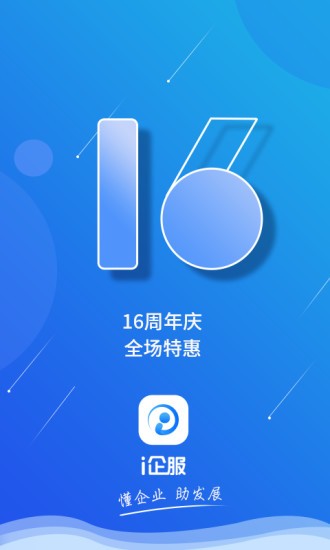 i企服截图0