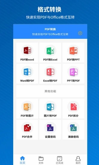PDF快转  v2.1.8