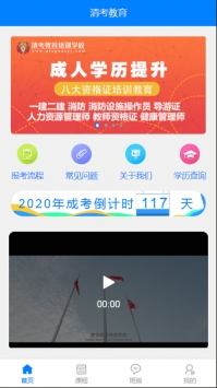 清考教育学堂 v2.0.5