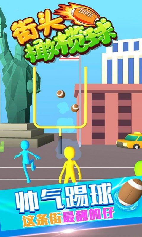 街头橄榄球游戏安卓官方版  v5.1.2