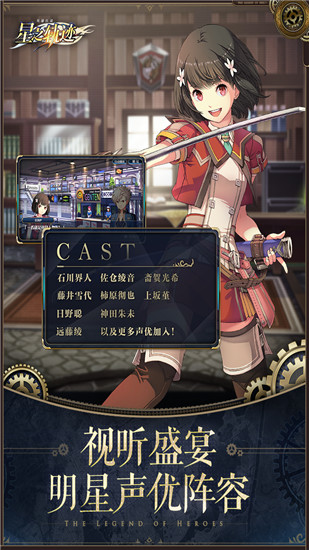 英雄传说星之轨迹