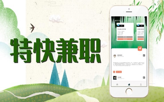 特快兼职截图0