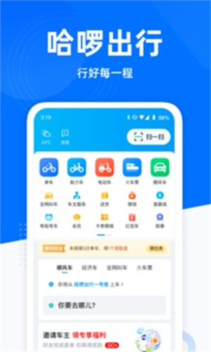 哈啰出行app苹果免费版 v4.2.3