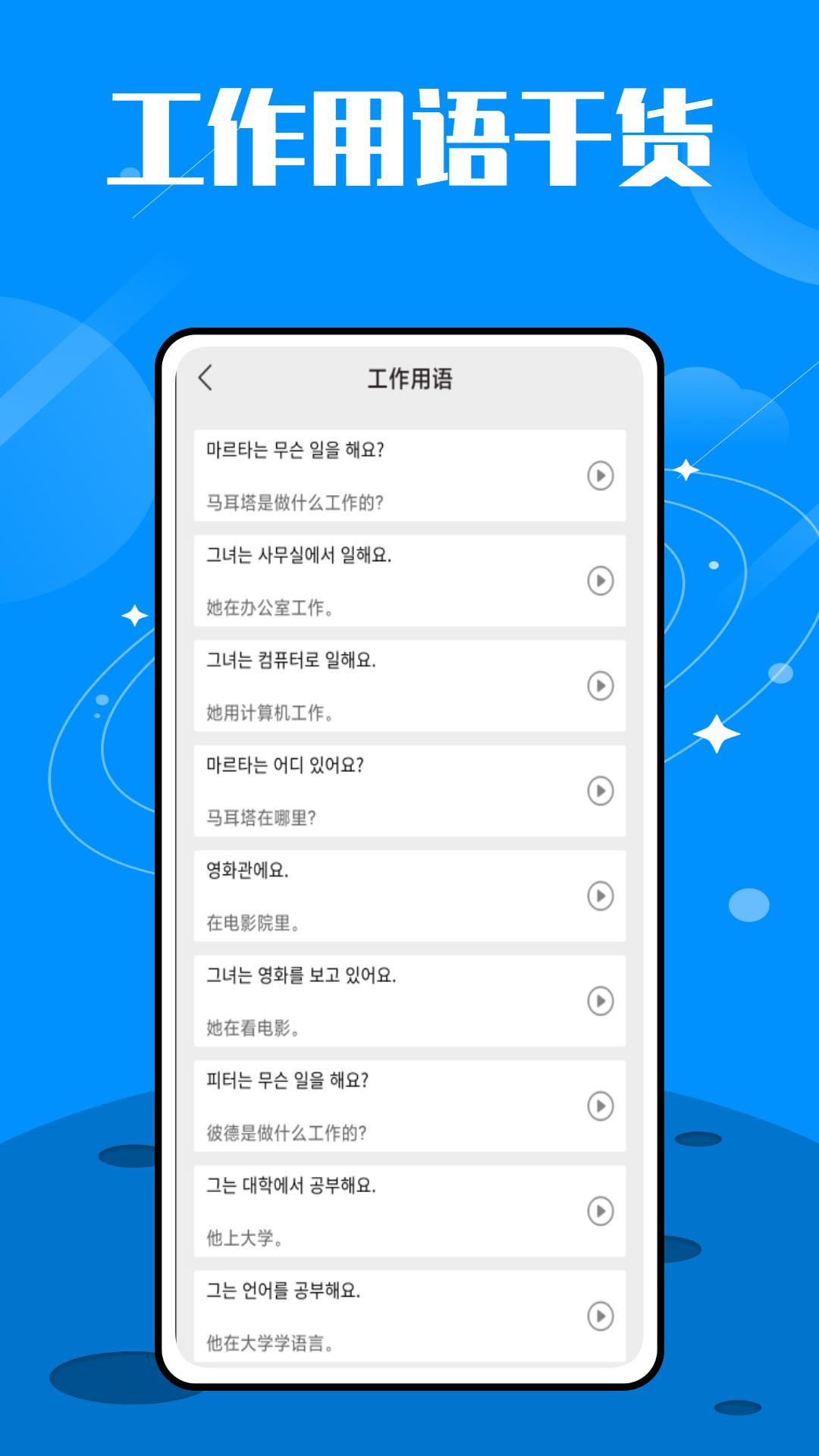 韩语单词大师  v1.0.0