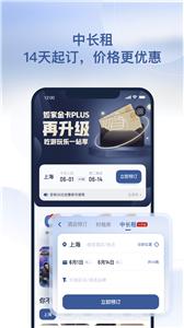 首旅如家酒店  v 10.6.1