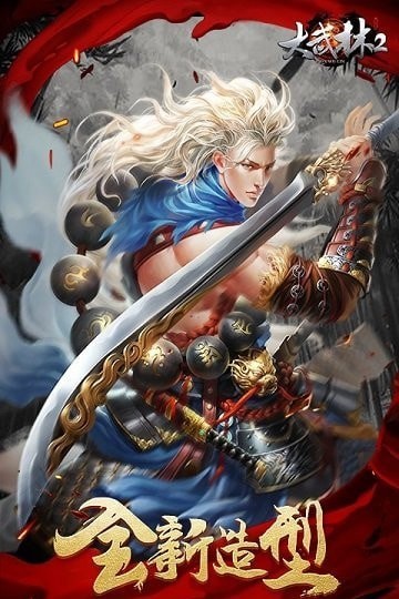 大武林2 v1.2.2