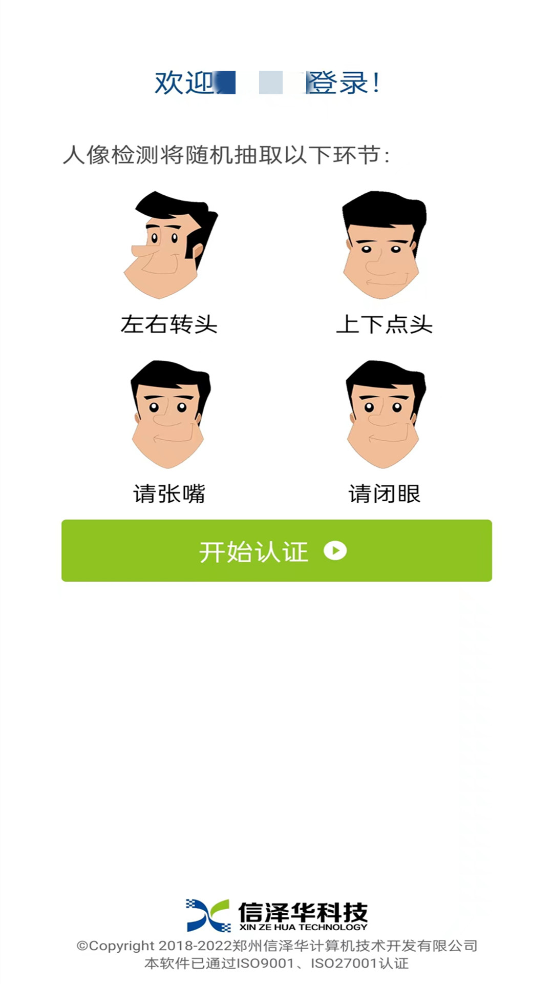 社保认证人脸识别 v3.4.1