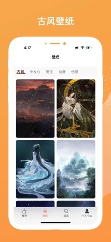 特色壁纸精选  V 1.0