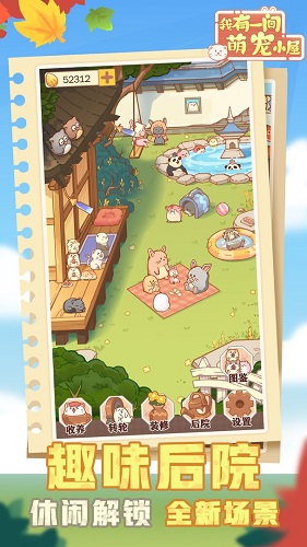 我有一间萌宠小院修改版 1.0.0