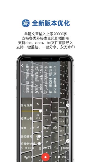 提词拍摄免费版ios v4.5.4