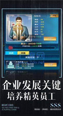 全职总裁 v1.0
