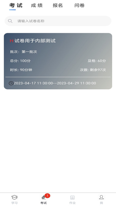 南琼考试学习 v3.5.2