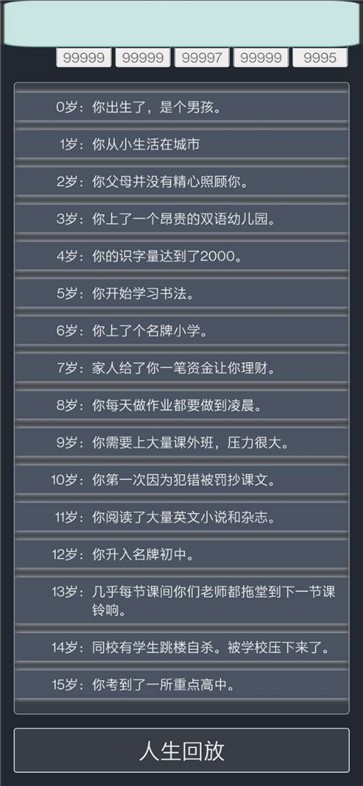 人生重开模拟器网页版  v1.0