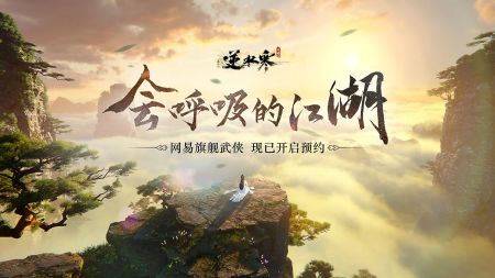 逆水寒手游ios版 v3.1.5