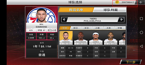 nba2k20破解版 v98.0.2