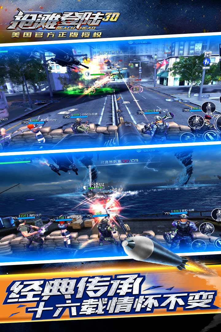 抢滩登陆3d九游最新版本 v1.2.11.4