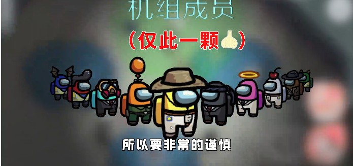 太空狼人杀Among us大蒜模式最新版  v5.5.1