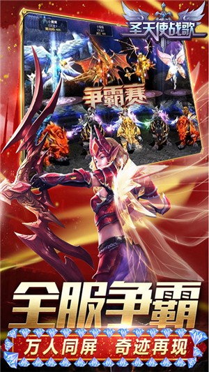 圣天使战歌满v版