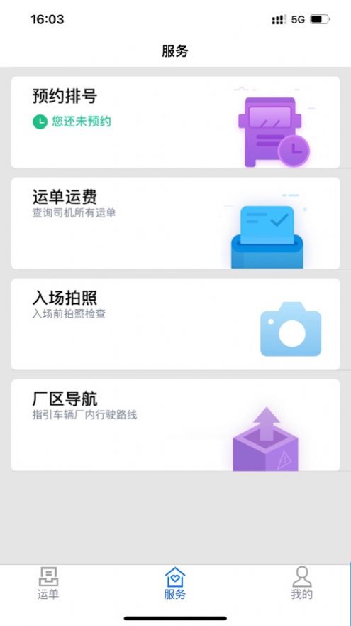 鑫达物流司机端app官方最新版 1.0.1