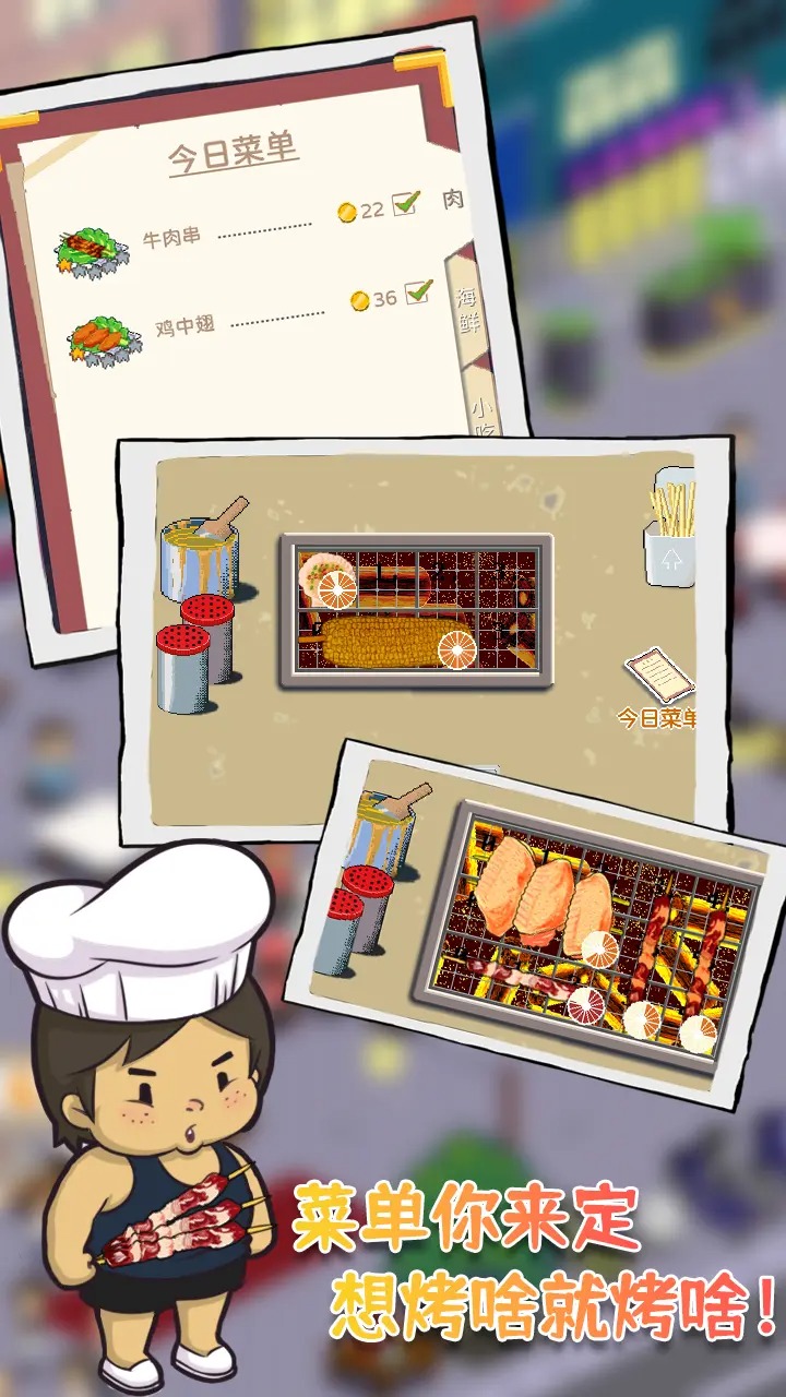 深夜的烧烤店 v1.4