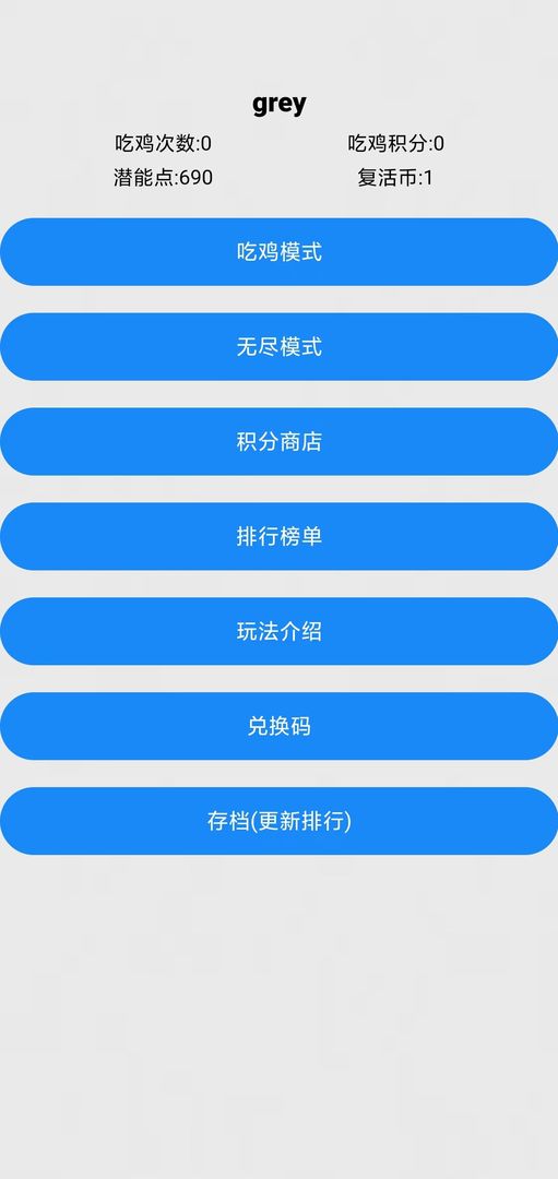 文字篮球之吃鸡 v1.1.2