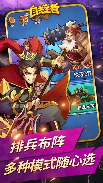 五胡三国自走棋 2020-08-14 11:05