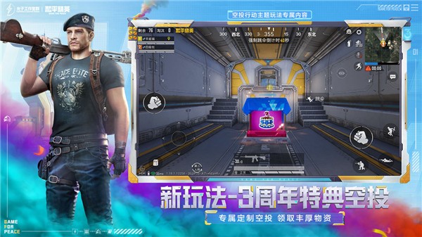和平精英云游戏4.1版本
