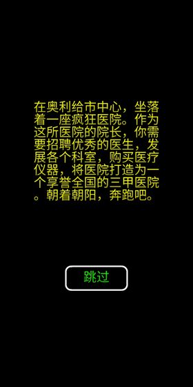 暴走医院无限声望免费金币最新版  v3.2.1