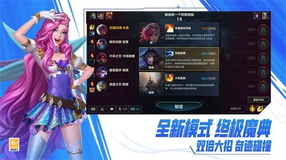 英雄联盟手游冰封雷霆 v4.1.0.6545