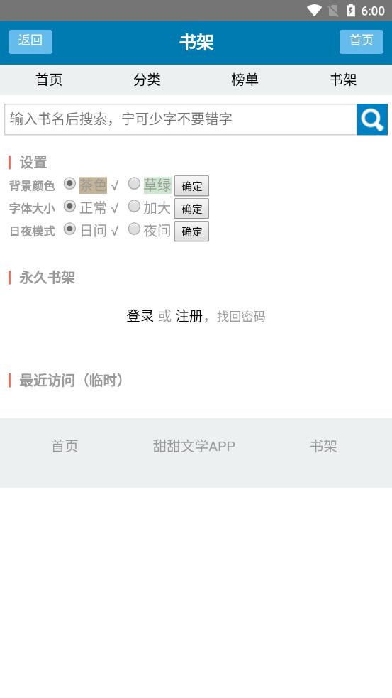甜甜文学  v1.3.12