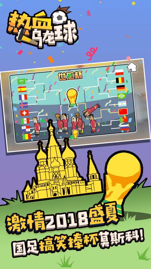 热血乌龙球 v1.0