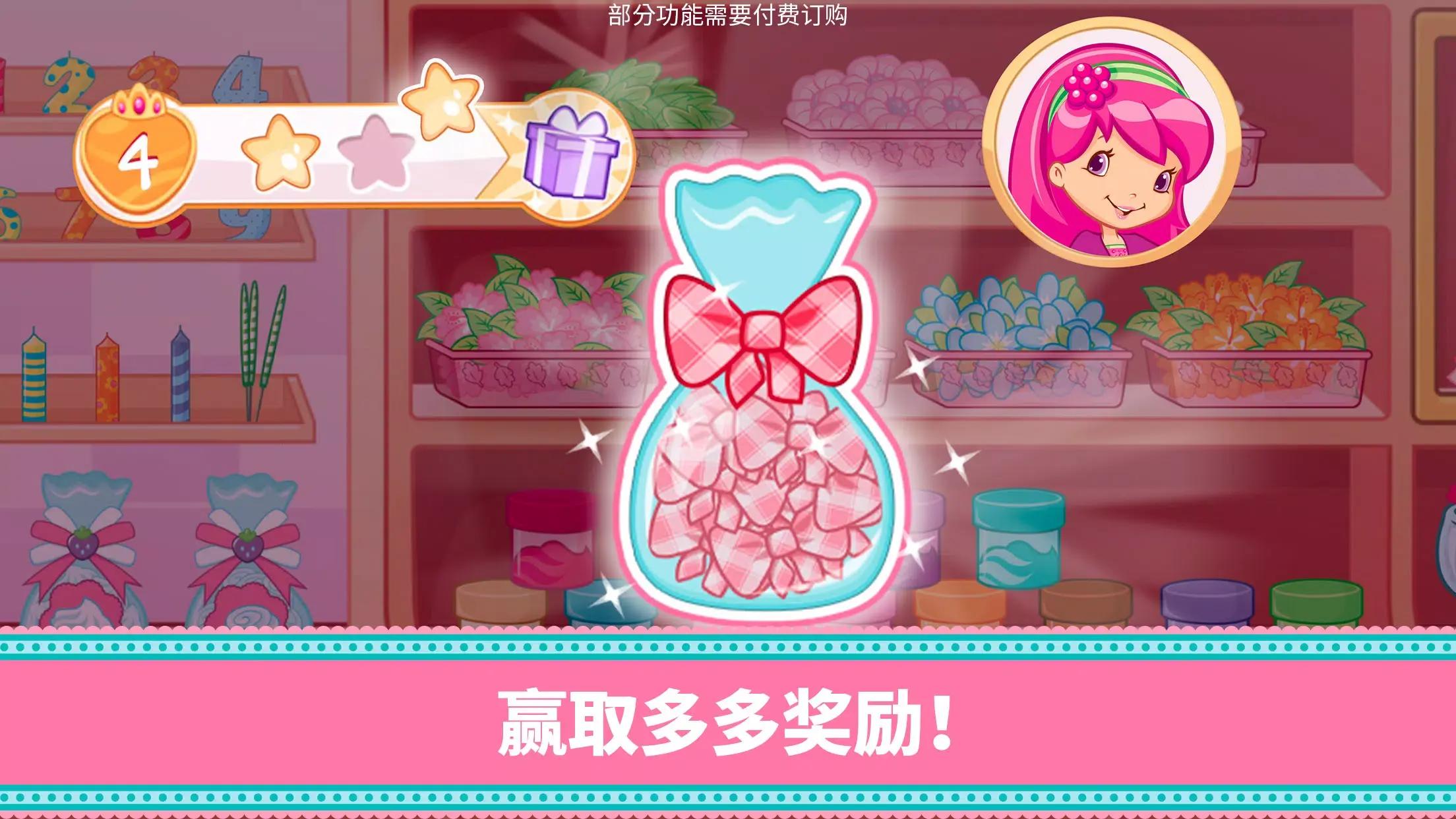 草莓甜心烘焙店 v2024.1.0