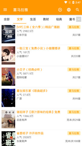 我的听书 v2.1.6