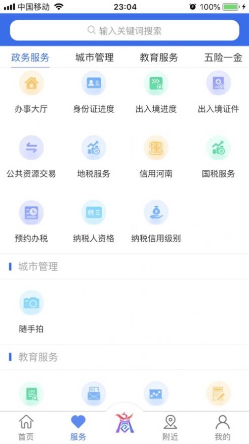 2022商通办官方app苹果版  v5.5.2